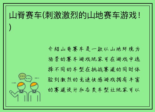 山脊赛车(刺激激烈的山地赛车游戏！)